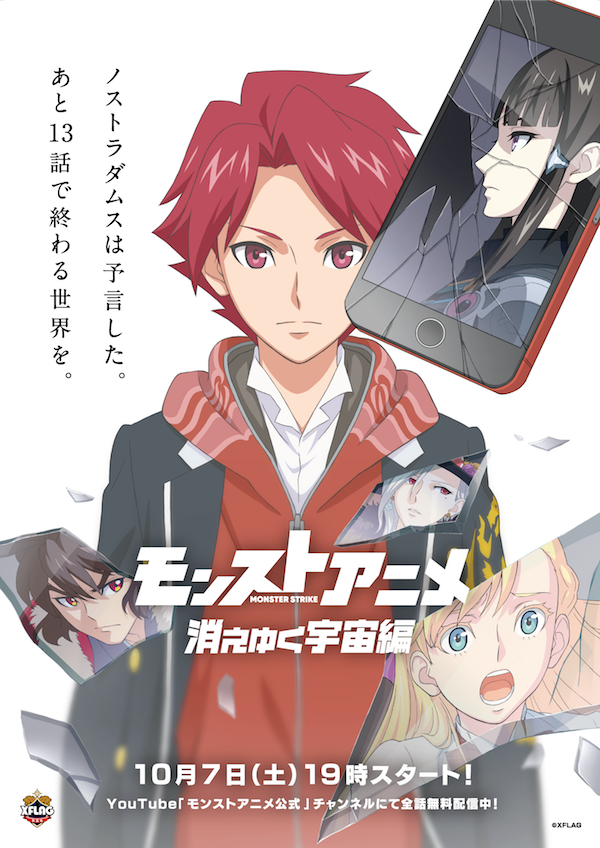 17 09 29 モンストアニメ 消えゆく宇宙編 は10 7 土 19時より配信スタート キービジュアルや予告pv公開のほか 配信を記念した特別企画も実施 モンスターストライク モンスト 公式サイト