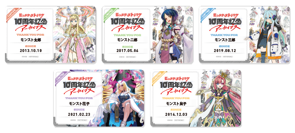 「モンスターストライク10周年記念アーカイブス」オリジナルカード