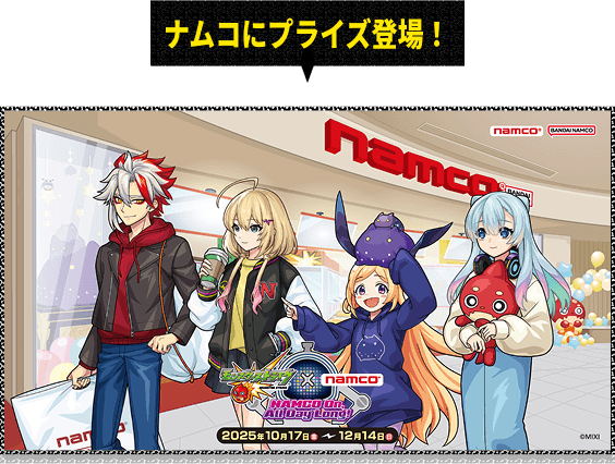 ナムコにプライズ登場！ モンスターストライク × NAMCO NAMCO On All Day Long!