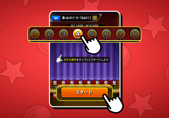 好きな番号をタップしてスタート