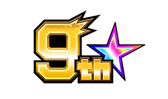 モンスト9周年