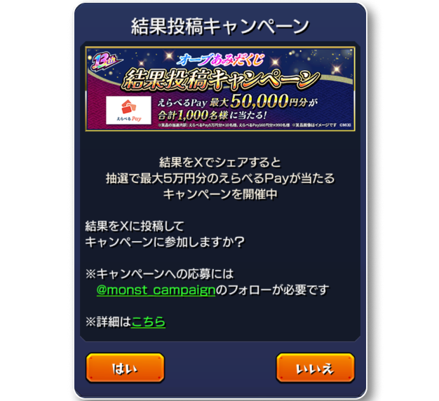 あみだくじの結果投稿画面