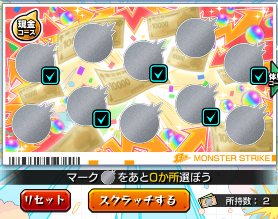 スクラッチくじのプレイ画面。削りたいマークを5か所選んでスクラッチする
