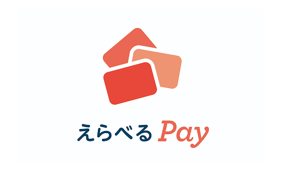 えらべるPay