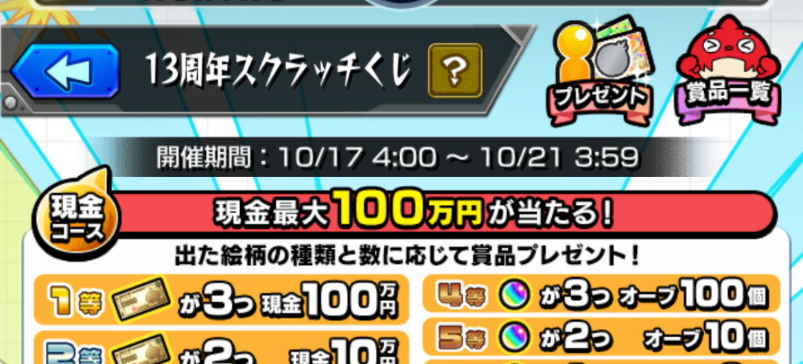 スクラッチくじの画面右上にあるプレゼントボタンをタップするようす