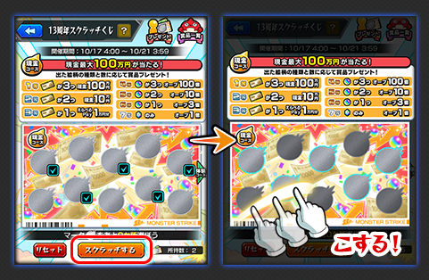 選んだ5つの銀マークを指でこすって削るようす