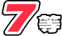 7等