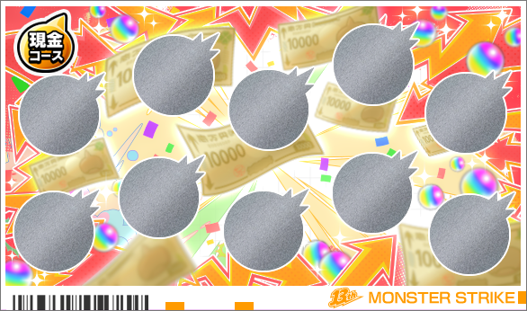 現金コースのスクラッチくじ