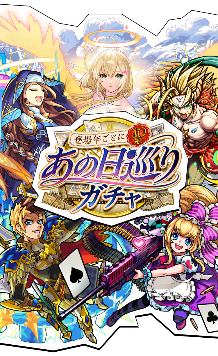 公式】モンスト13周年大カーン謝祭カウントダウン「いまこそカンカン