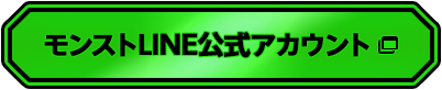 LINE公式アカウント