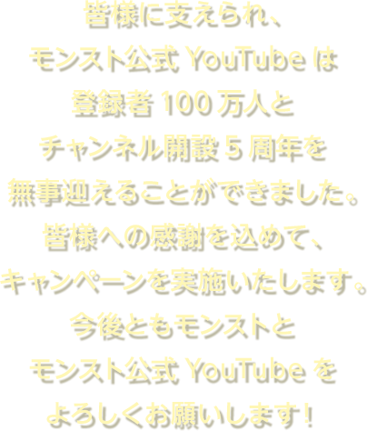 公式 モンスト公式youtube 100万人 5th記念 Monster Strike De Party