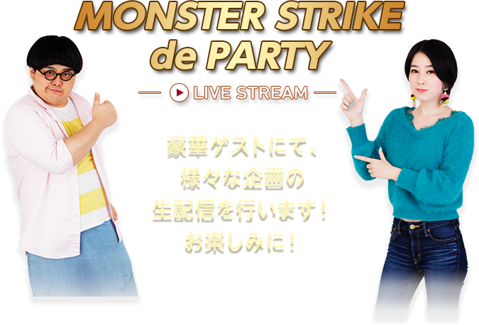 MONSTER STRIKE de PARTY