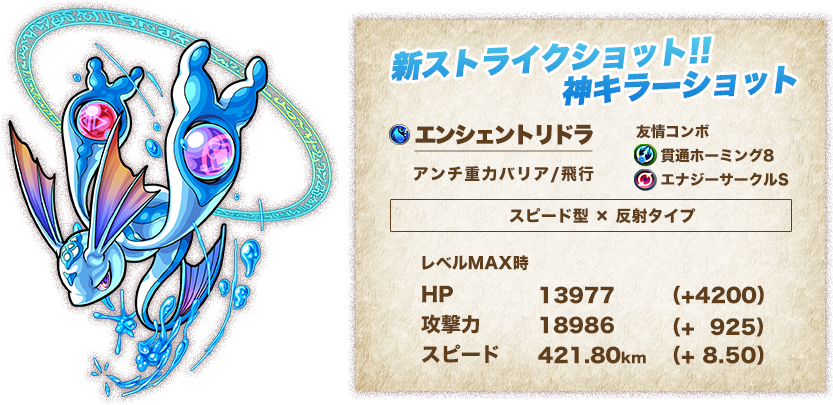 1周年記念限定モンスター エンシェントリドラ モンスターストライク モンスト