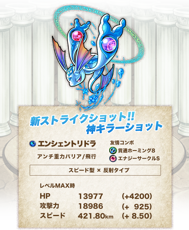 新ストライクショット！！神キラーショット エンシェントリドラ