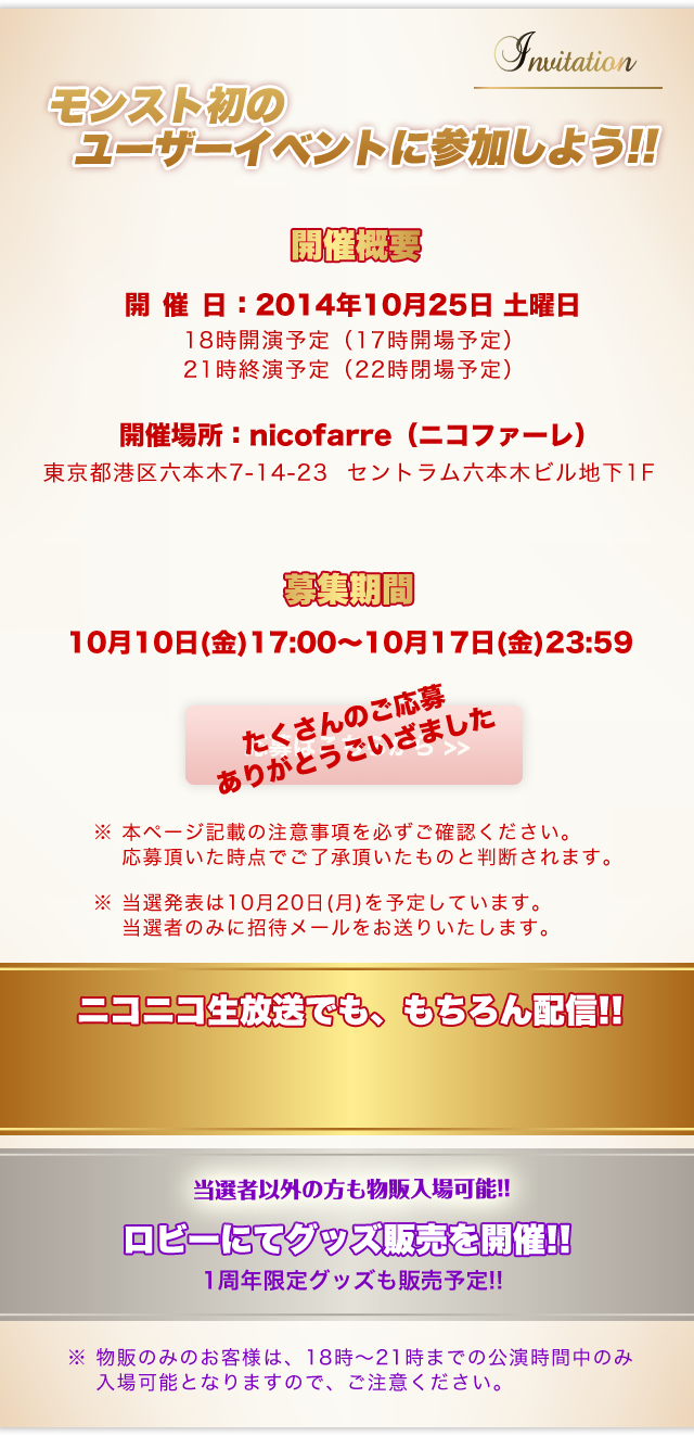 モンスト初のユーザーイベントに参加しよう！！