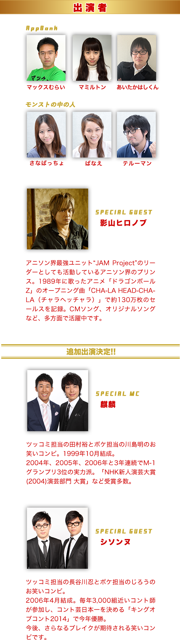 出演者