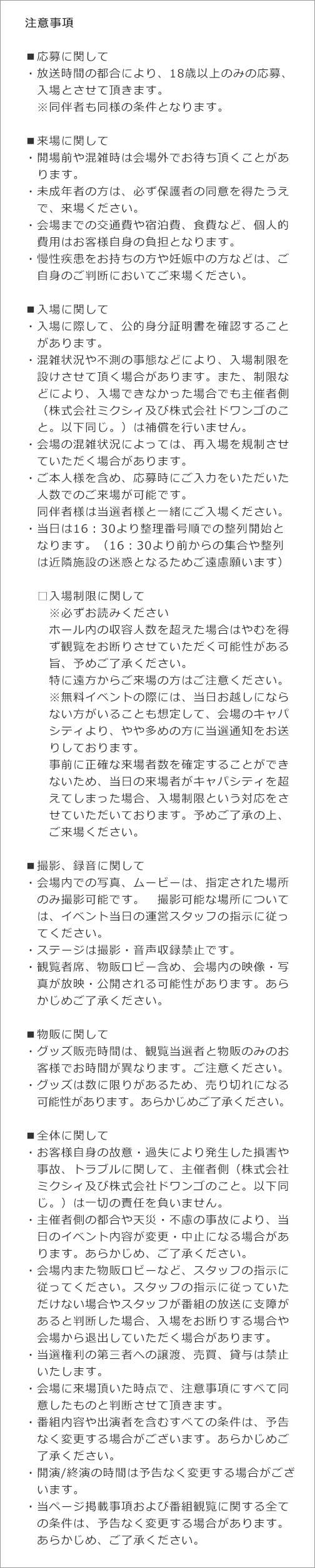 注意事項