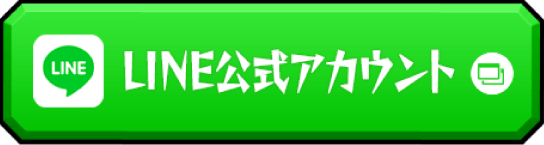 Line公式アカウント