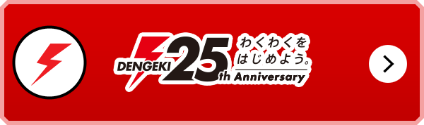 4周年記念コラボ2 電撃文庫