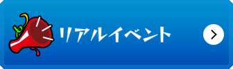 イベント情報