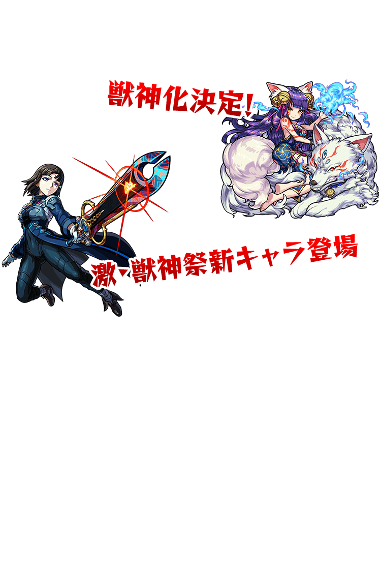 公式 モンスト 知るかよ モンスト4周年感謝キャンペーン 特設サイト モンスターストライク モンスト