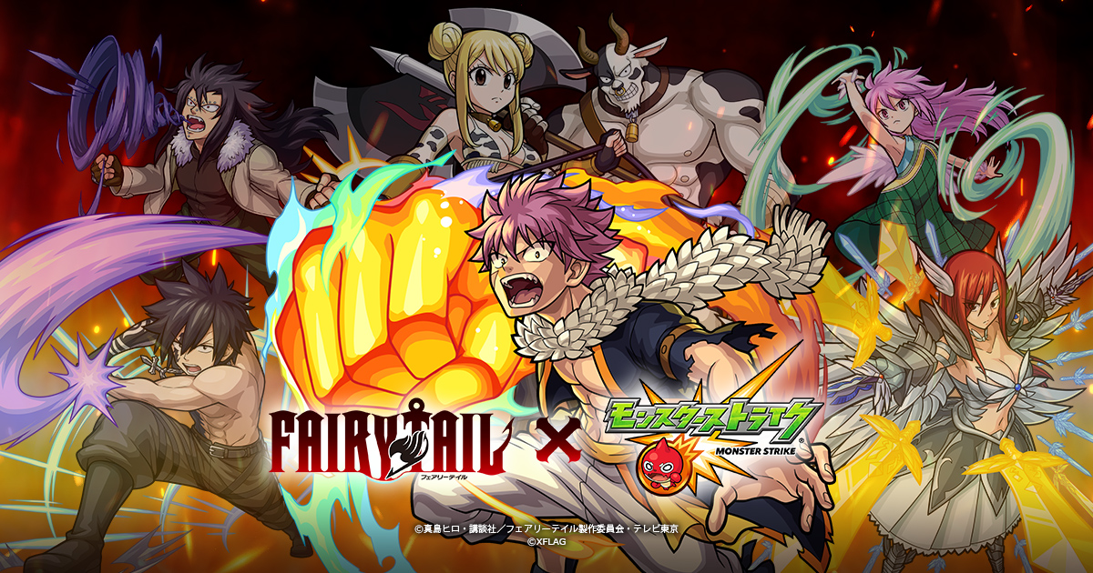 公式 Tvアニメ Fairy Tail モンスターストライクコラボ特設サイト モンスターストライク