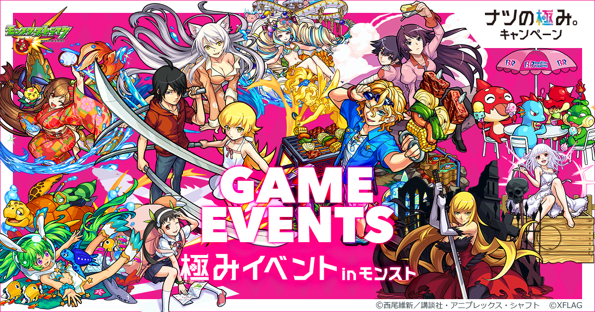 極みイベント Inモンスト ナツの極み モンスターストライク モンスト 極みイベント Inモンスト ナツの極み モンスターストライク モンスト