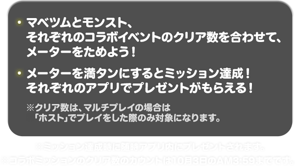 マベツム X モンスト コラボ特設サイト マーベル ツムツム X モンスターストライク