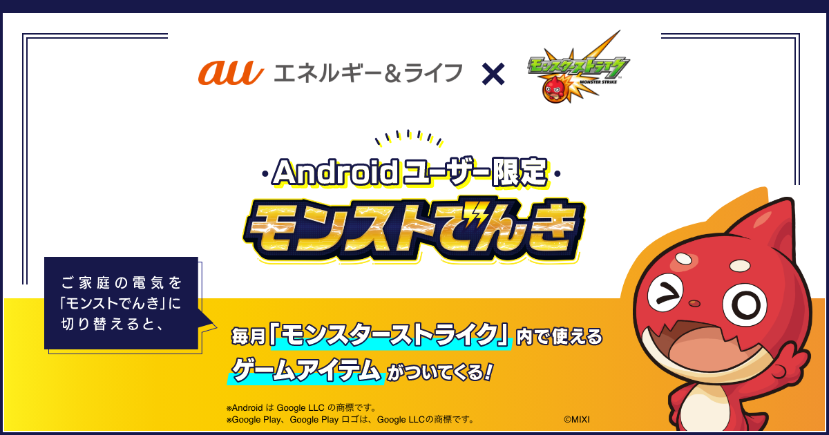 公式 モンストでんき特設サイト モンスターストライク モンスト