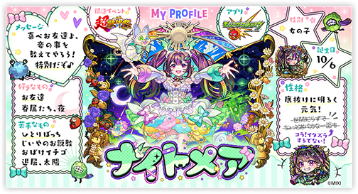 ナイトメアの自己紹介カード