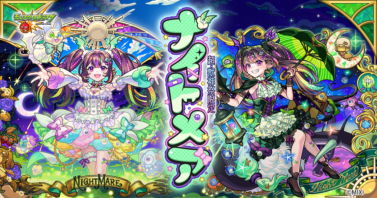 新限定キャラ・ナイトメア：トラベルスタイル使用体験