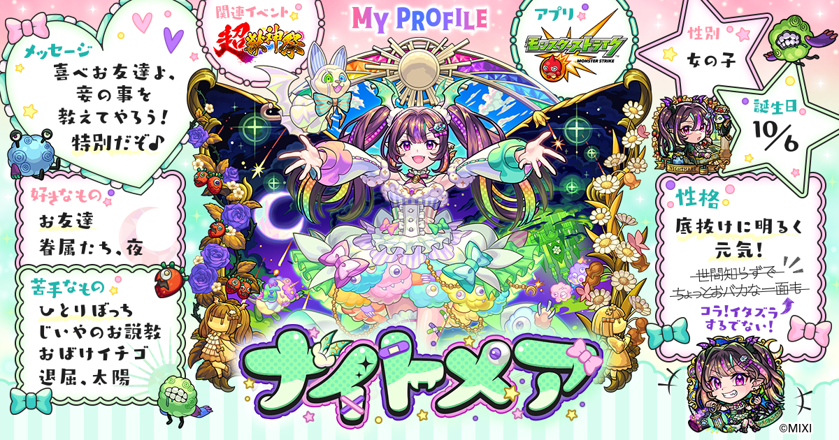 ナイトメアの自己紹介カード
