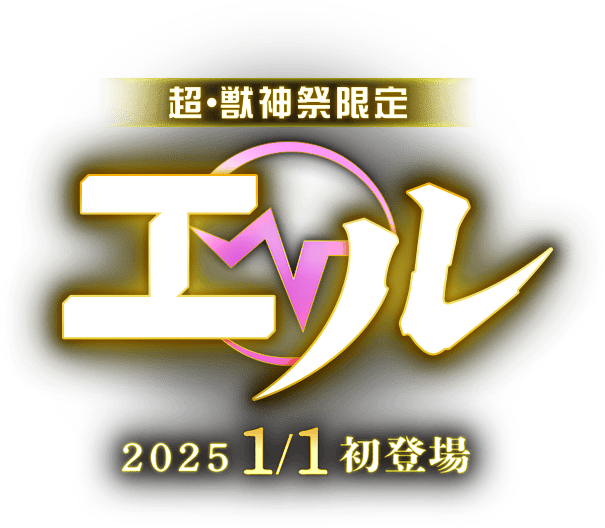 エル