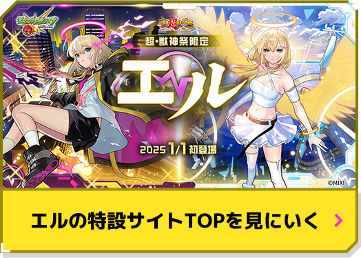 エルの特設サイトTOPを見にいく