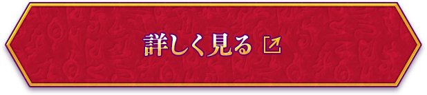 詳しく見る