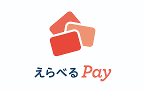 えらべるPay