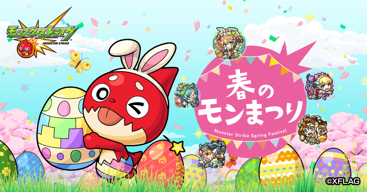 モンスト まつり モンスト まつり