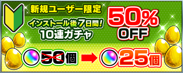 新規ユーザー限定50%OFF