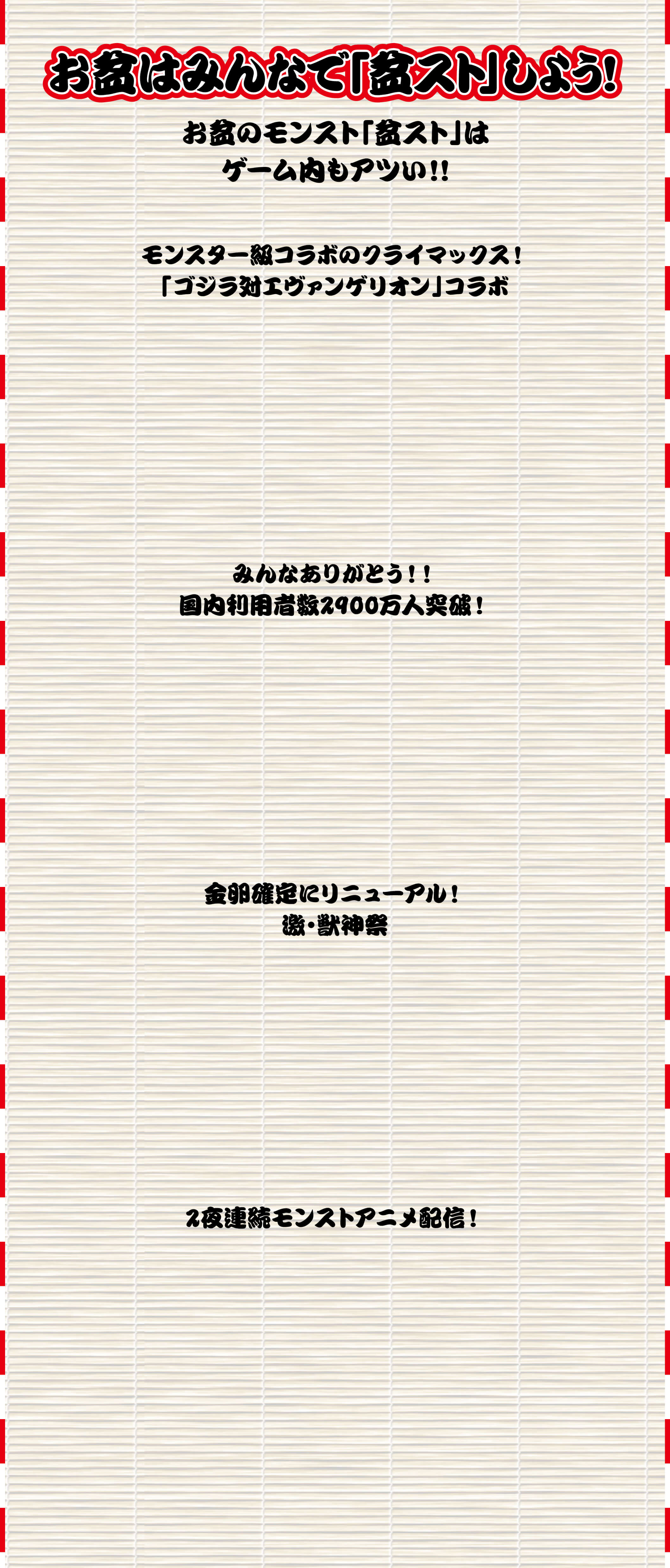 お盆はみんなで「盆スト」しよう！お盆のモンスト「盆スト」はゲーム内もアツい！！