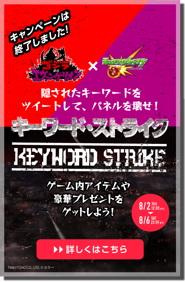 この夏、何かが起こる！第3弾「キーワード・ストライク」キャンペーン