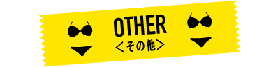 OTHER＜その他＞