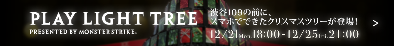 渋谷109の前に、スマホでできたクリスマスツリーが登場！実施期間：12月21日〜25日
