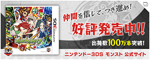 ニンテンドー3DS モンスターストライク(モンスト)公式サイト