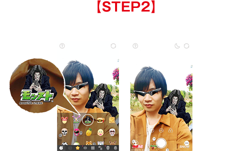【STEP2】 戸愚呂兄弟のスタンプで 撮影しよう！ 