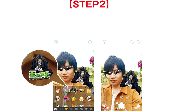 【STEP2】 戸愚呂兄弟のスタンプで 撮影しよう！ 