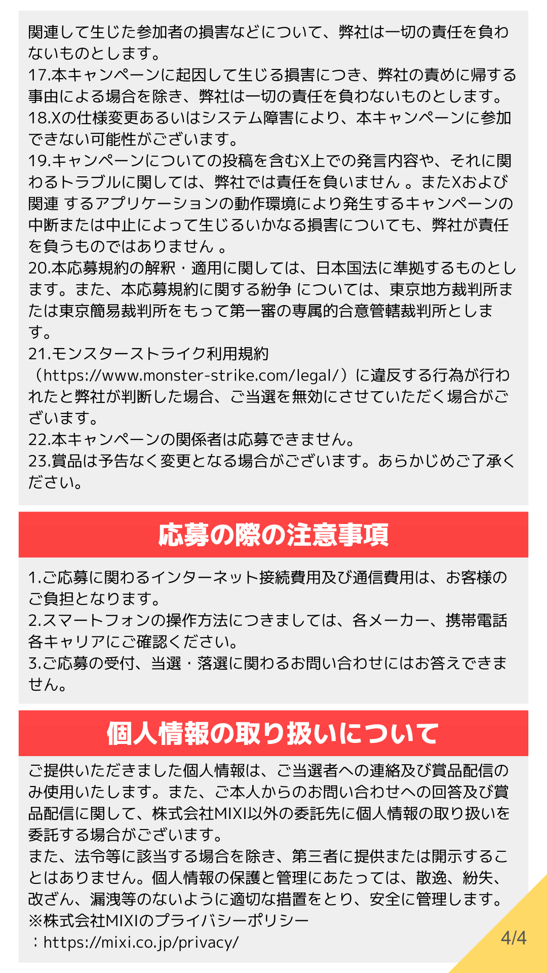 25年2月コラボ_応募規約(FIX)4_confidential.png