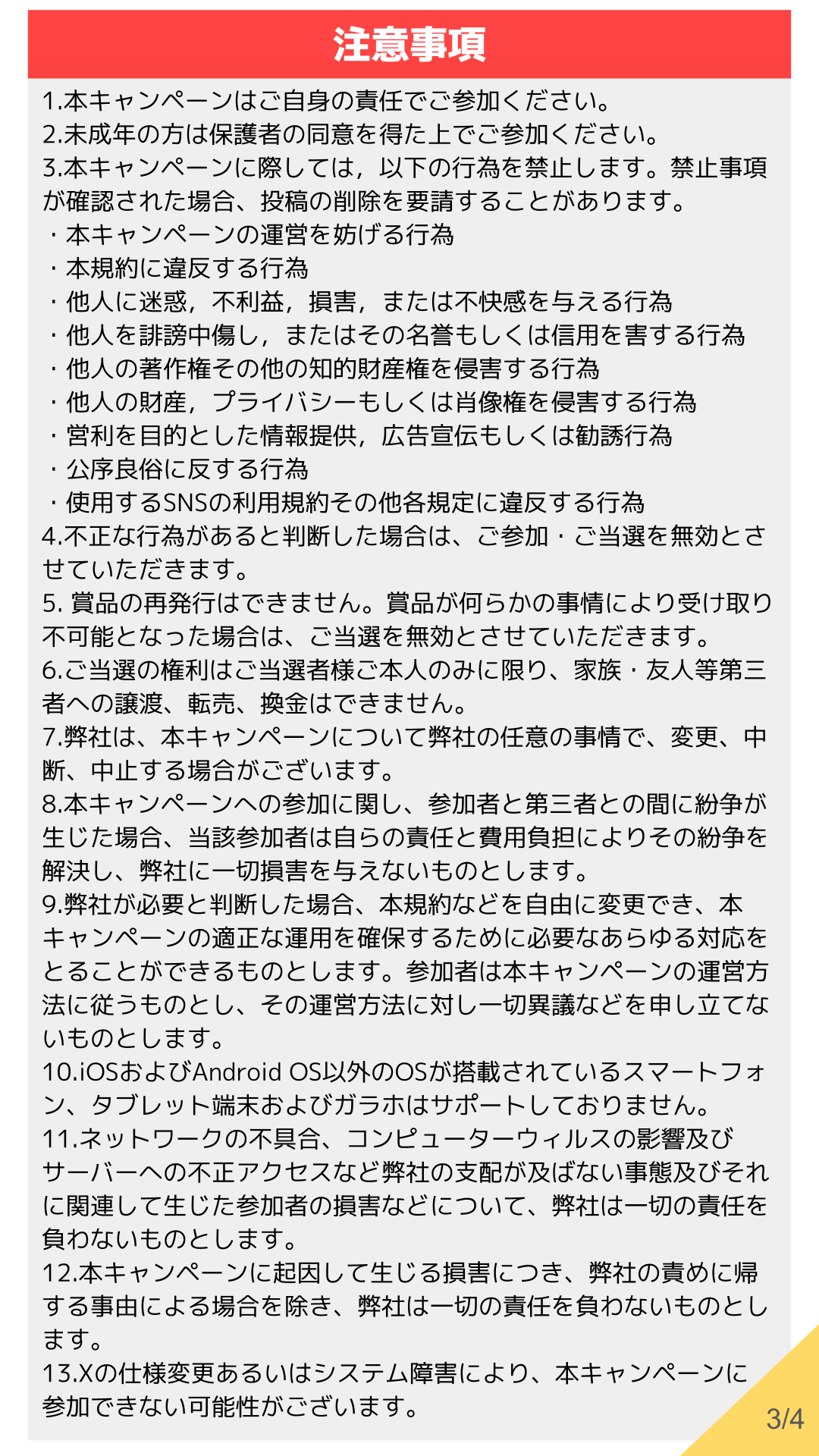 3_25年5月コラボ_引用ポストCP_応募規約（FIX）_confidential.png