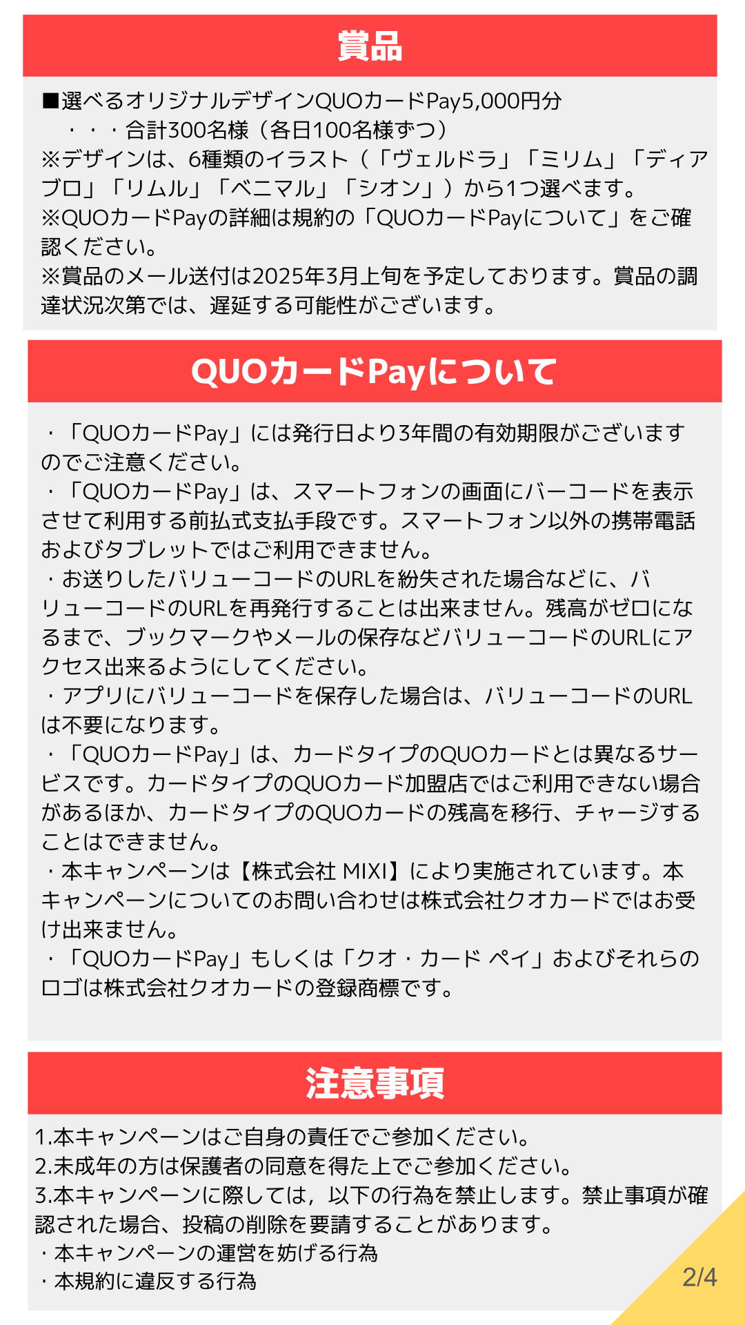25年2月コラボ_応募規約(FIX)2_confidential.png
