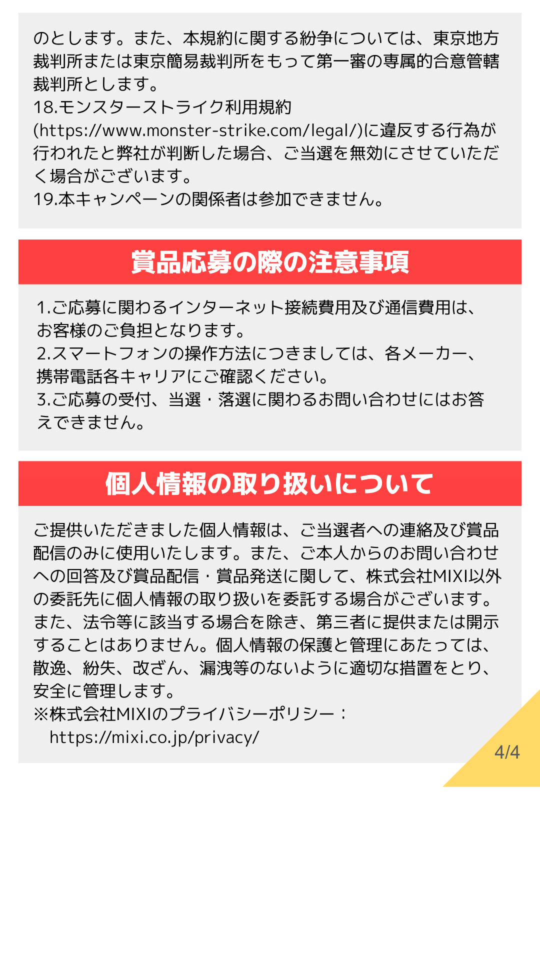25年8月超獣ニケ_リポストCP_応募規約_FIX_confidential_4.png