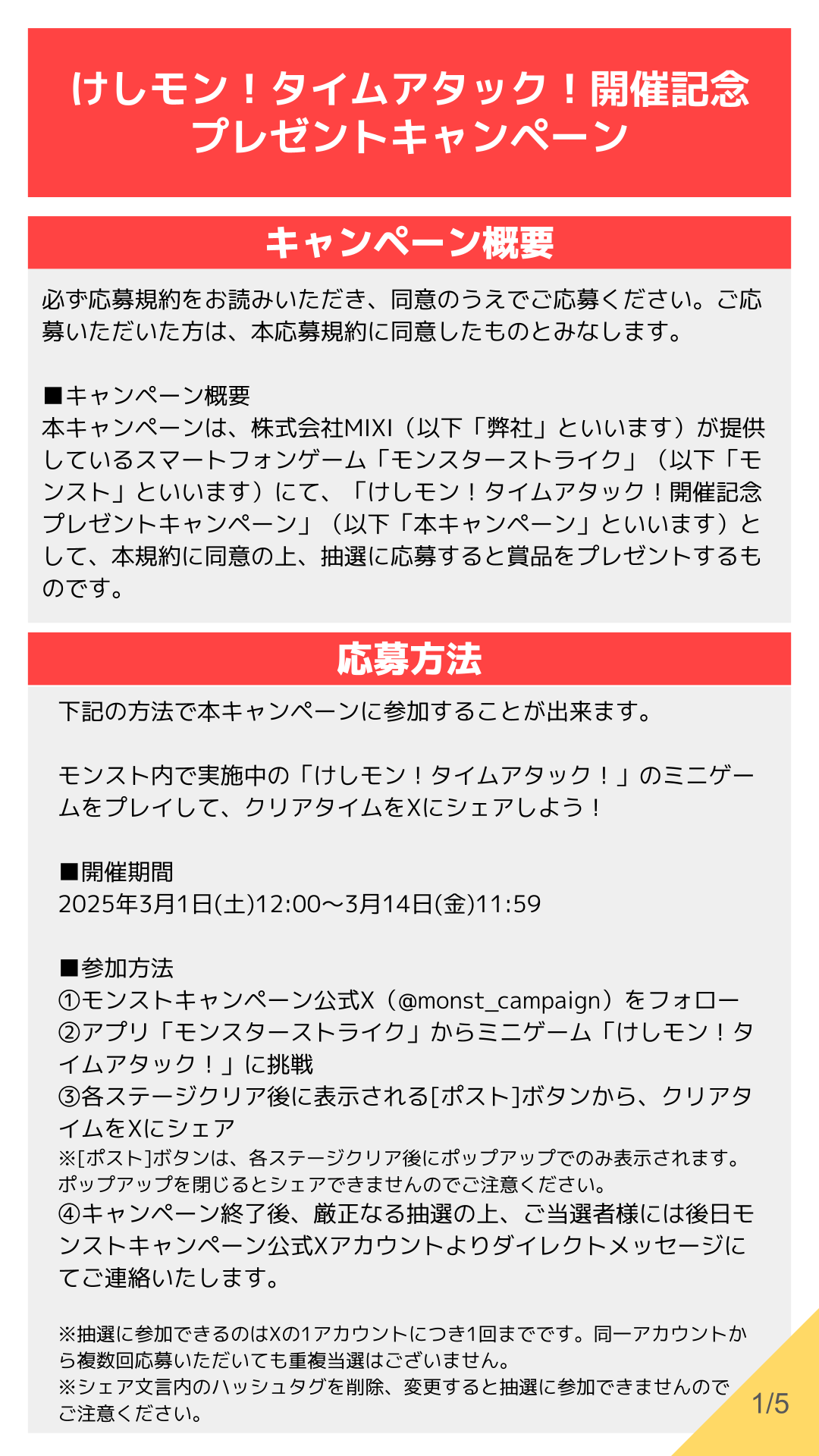 250301_けしモンCP_応募規約（FIX）_confidential(0).png